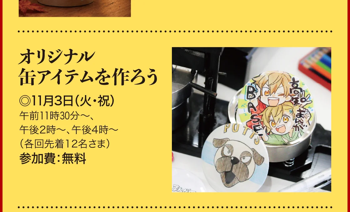 オリジナル缶アイテムを作ろう