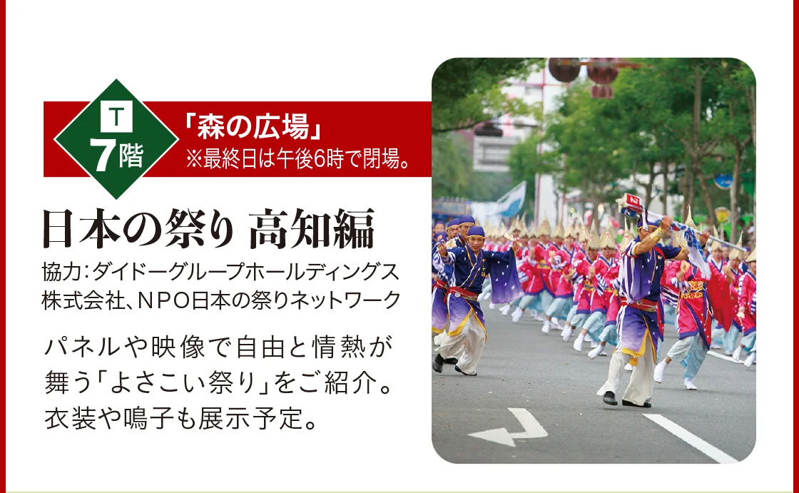 日本の祭り 高知編
