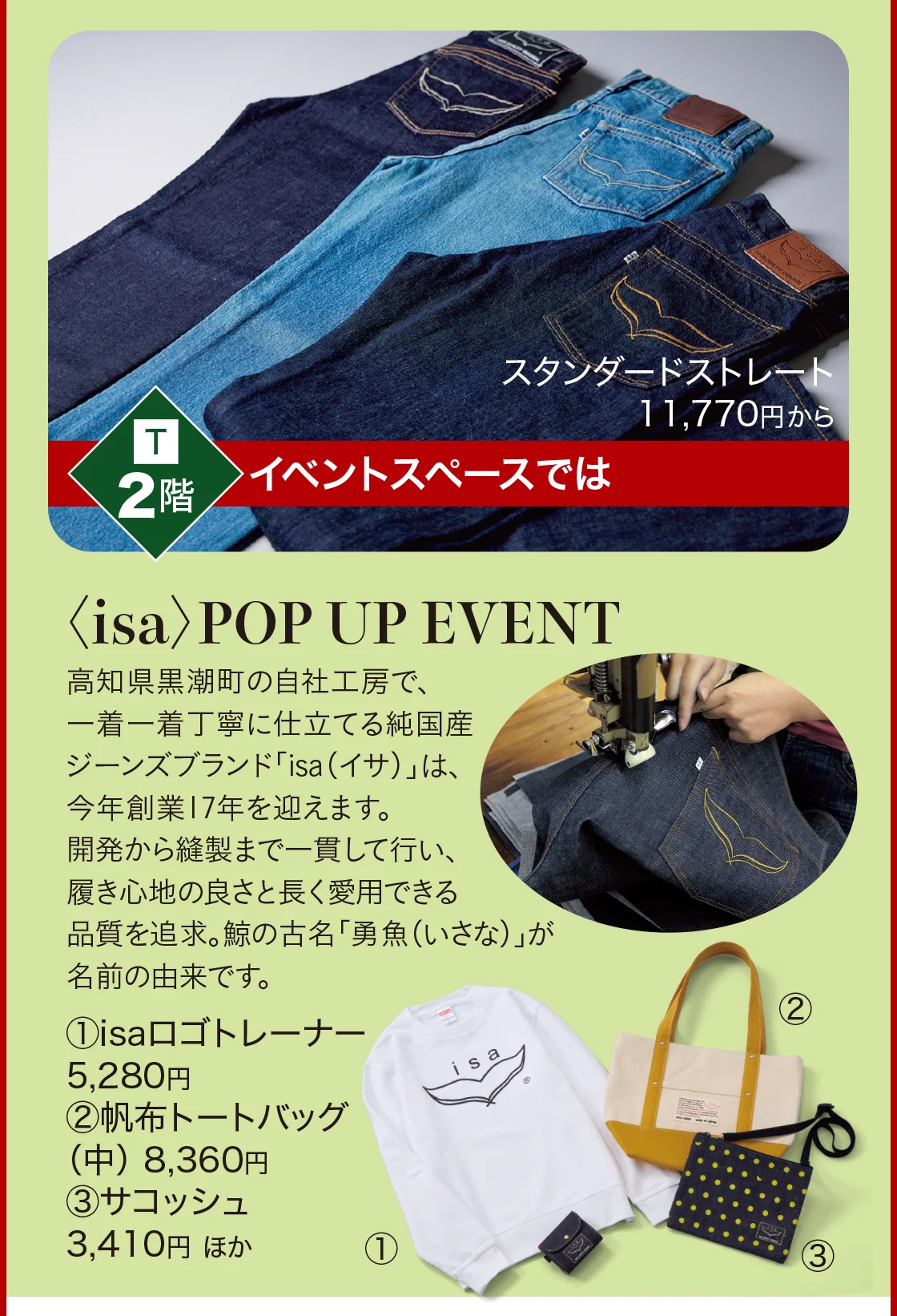 〈isa〉POP UP EVENT