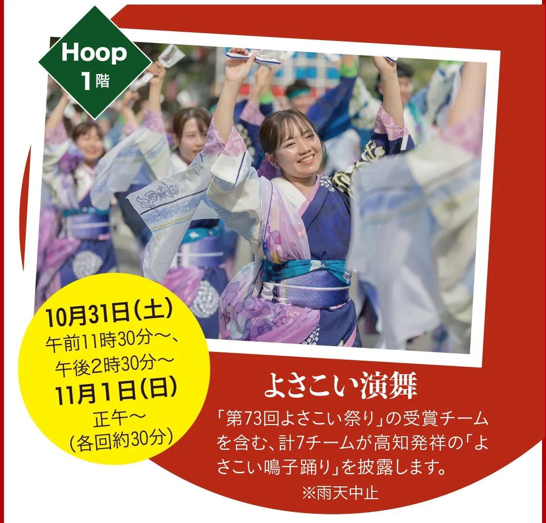 よさこい演舞