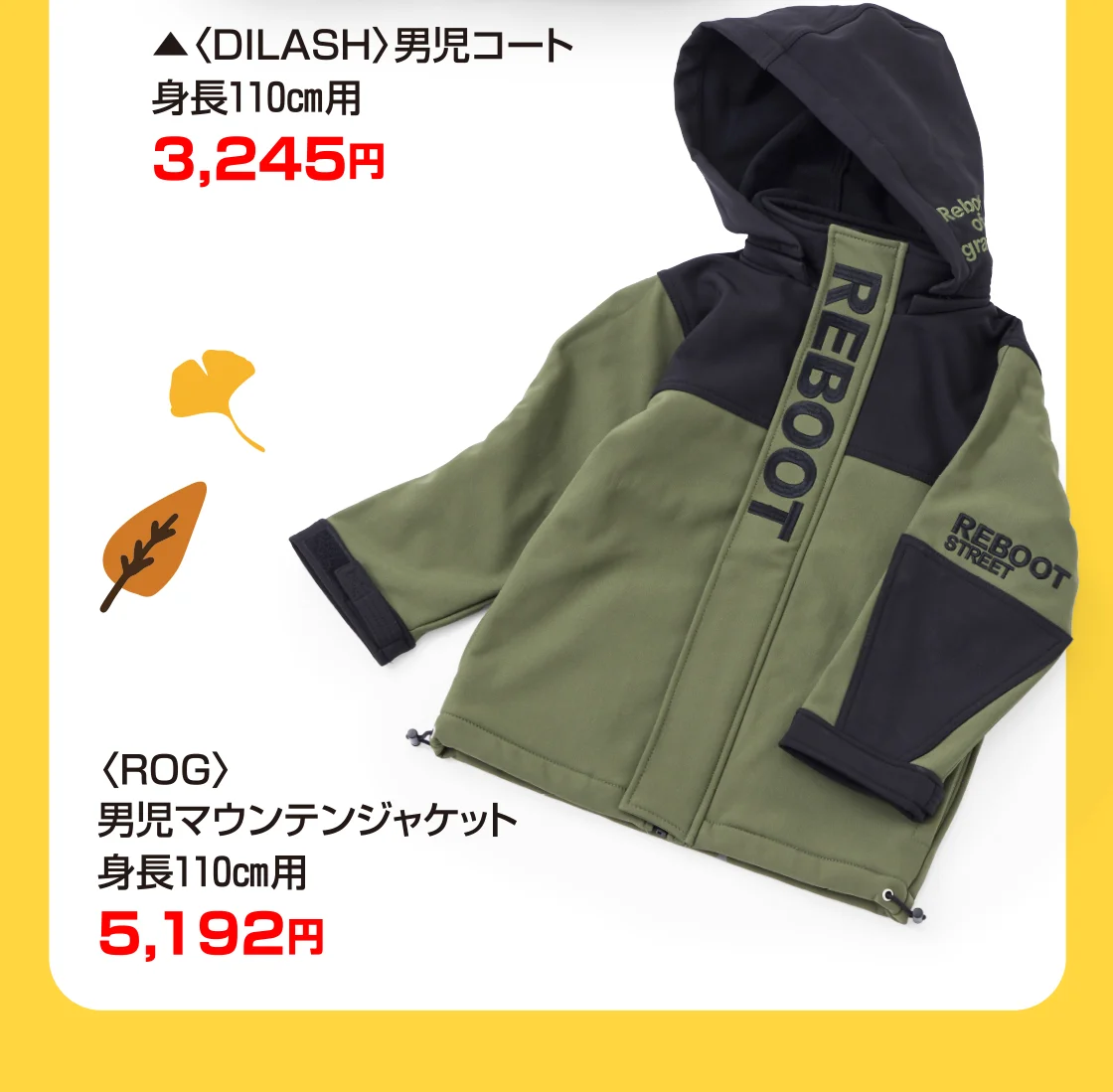 〈ROG〉男児マウンテンジャケット