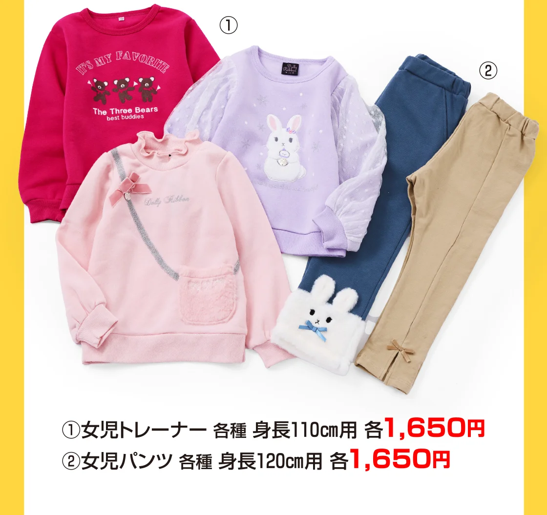 女児トレーナー、女児パンツ