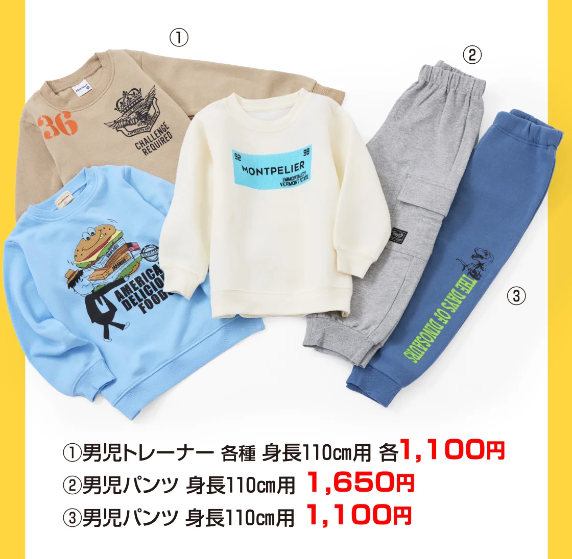 男児トレーナー、男児パンツ