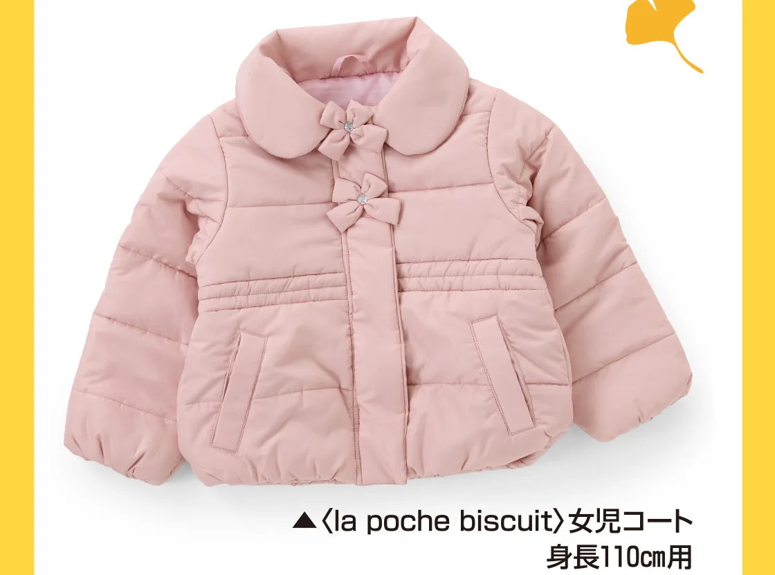 〈la poche biscuit〉女児コート