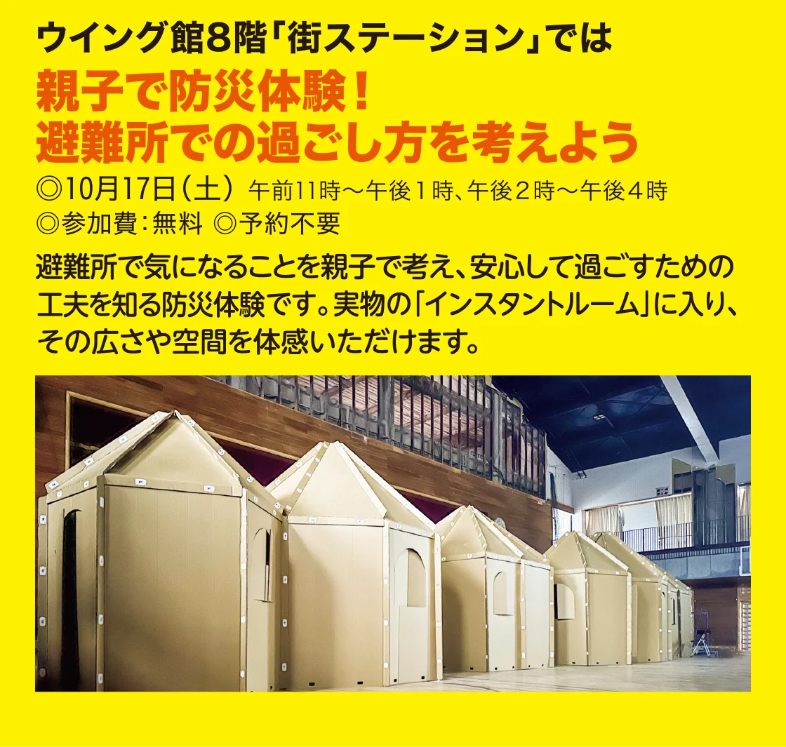 親子で防災体験！避難所での過ごし方を考えよう