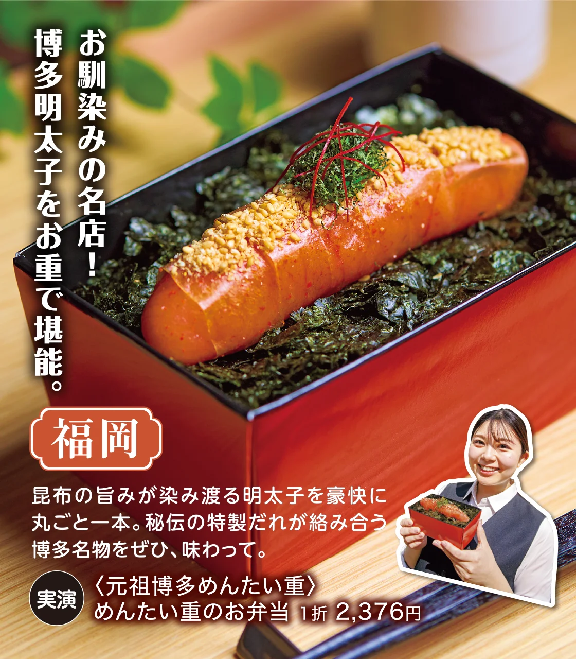 福岡〈元祖博多めんたい重〉