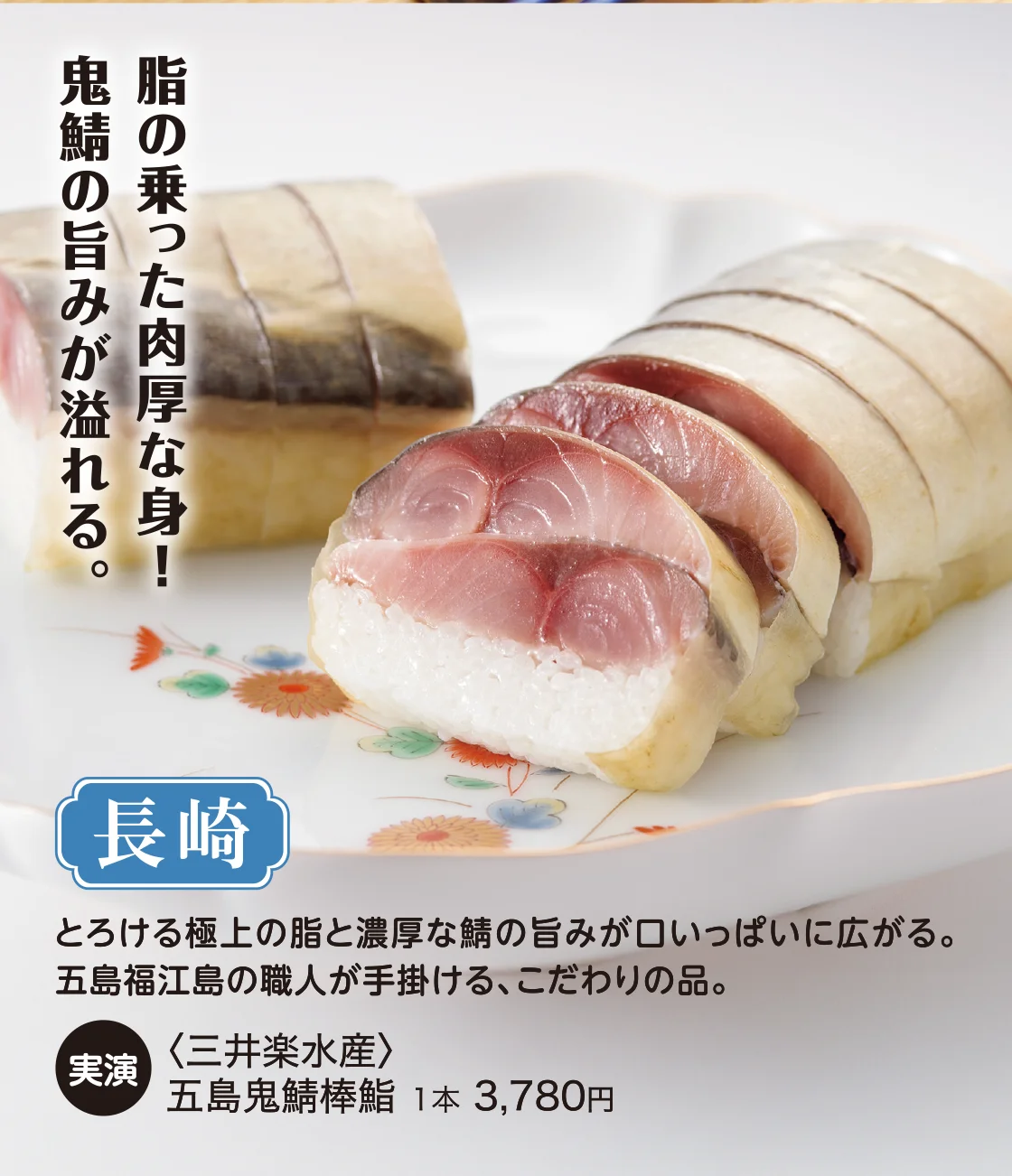 長崎〈三井楽水産〉