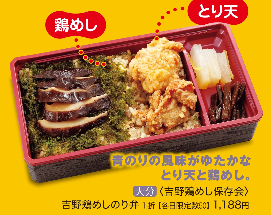 大分〈吉野鶏めし保存会〉