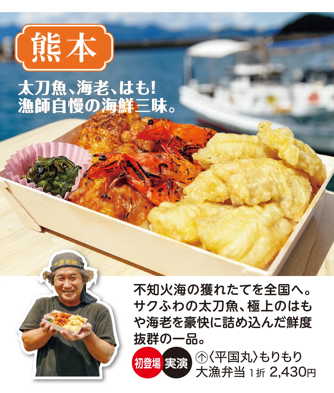 熊本〈平国丸〉