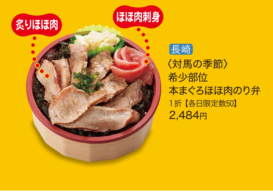 長崎〈対馬の季節〉