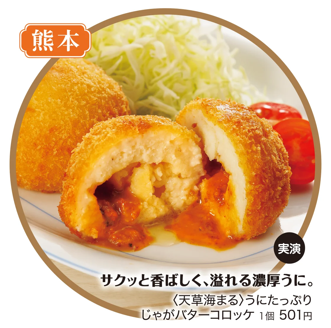 熊本〈天草海まる〉