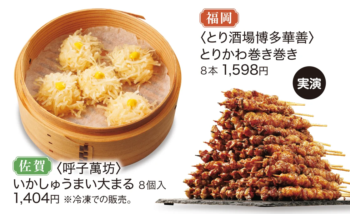 佐賀〈呼子萬坊〉福岡〈とり酒場 博多華善〉
