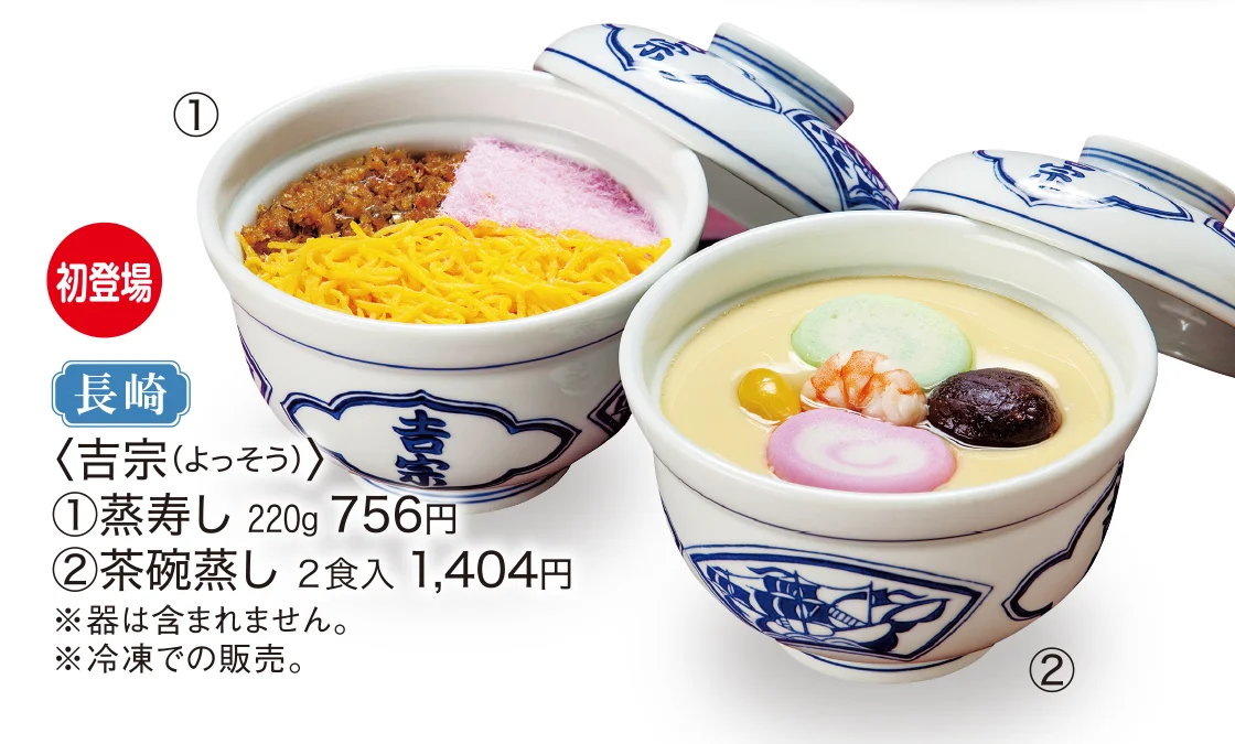 長崎〈吉宗（よっそう）〉