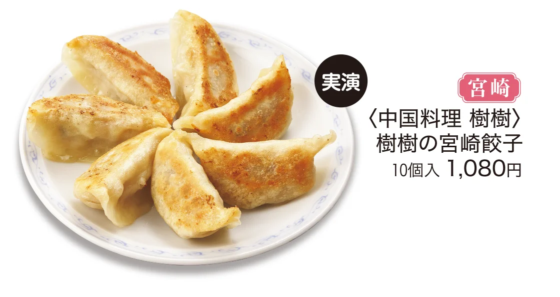 宮崎〈中国料理 樹樹〉