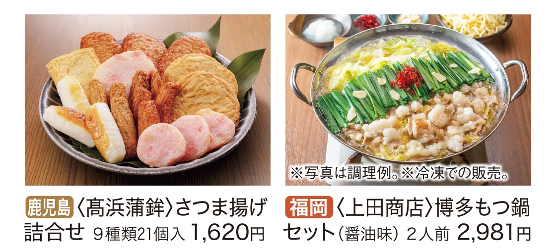 鹿児島〈髙浜蒲鉾〉福岡〈上田商店〉