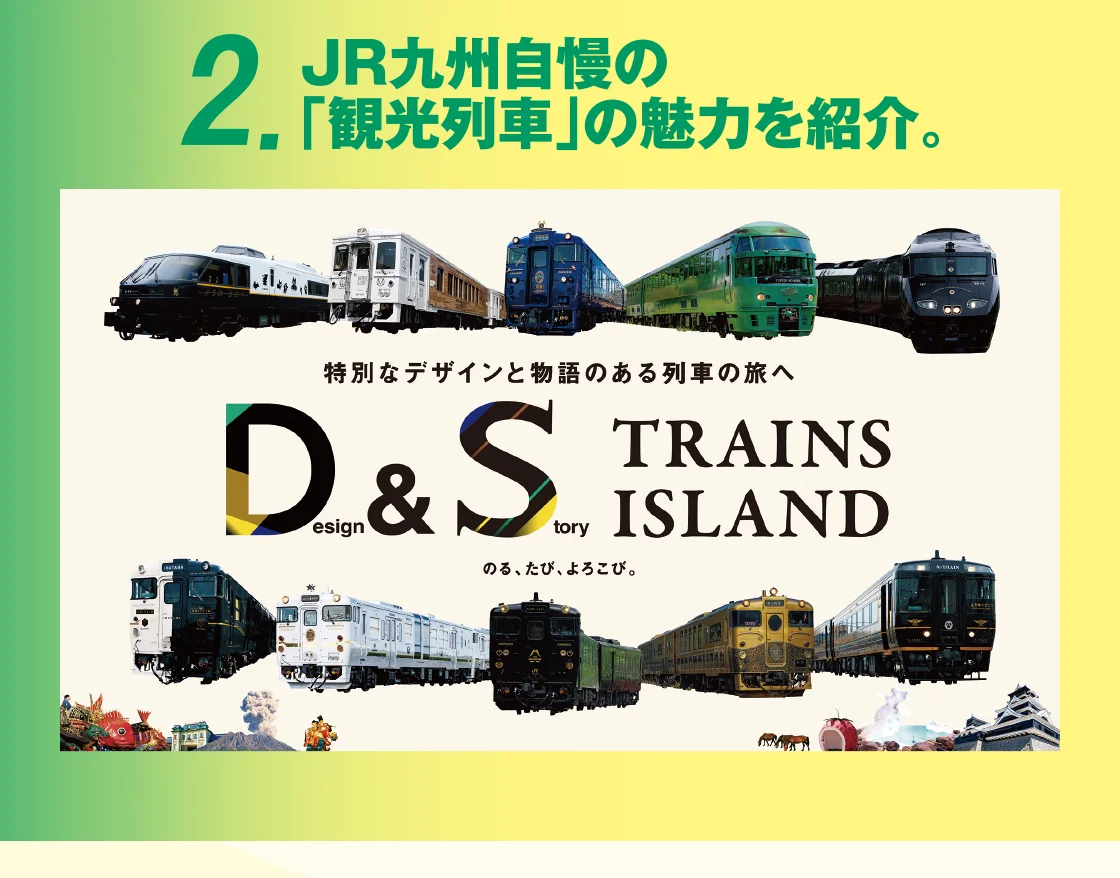 JR九州自慢の「観光列車」の魅力を紹介。