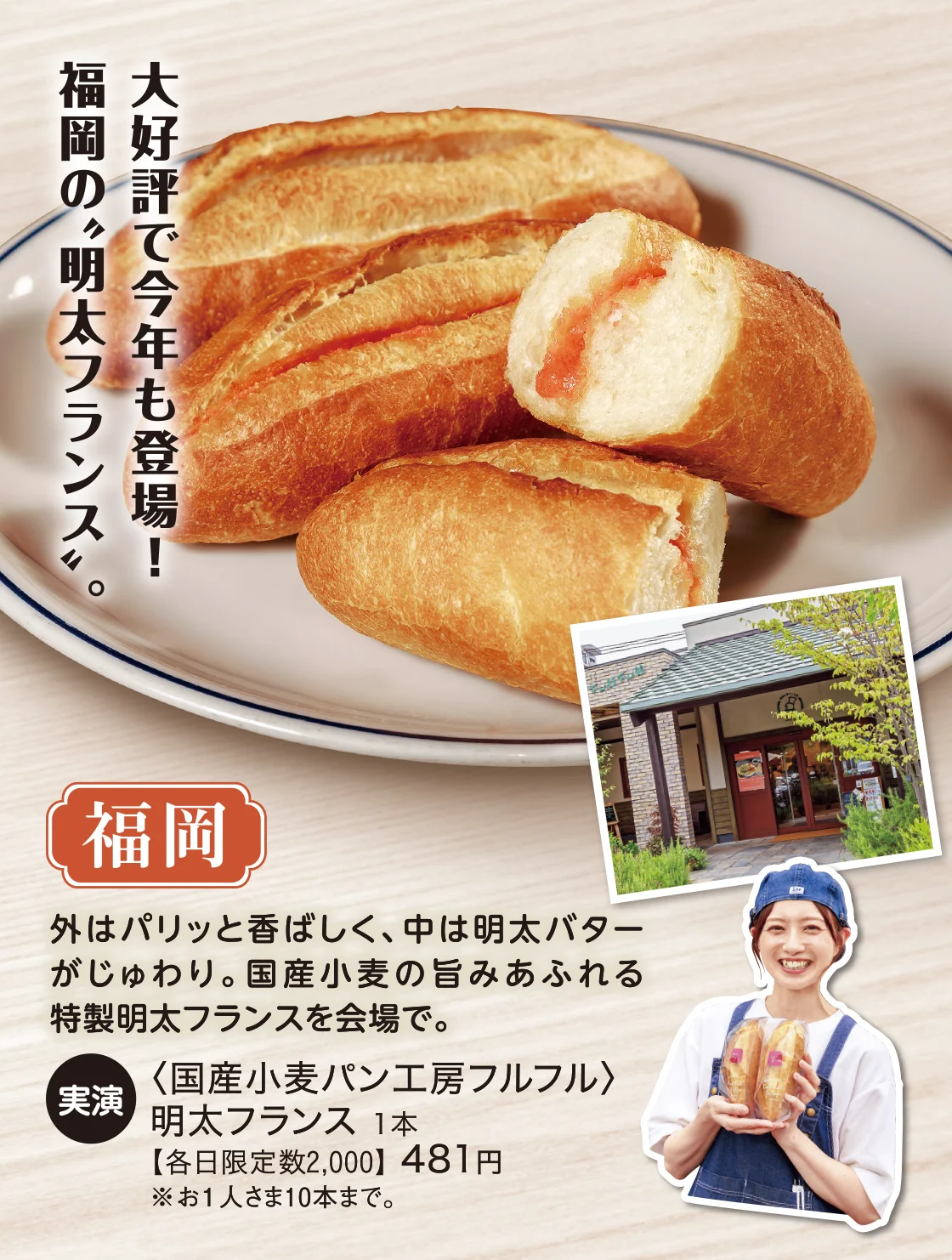 福岡〈国産小麦パン工房フルフル〉