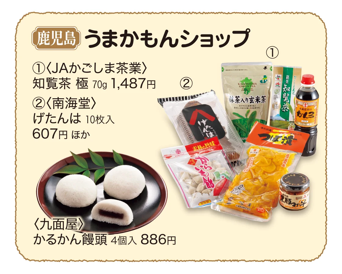 鹿児島うまかもんショップ