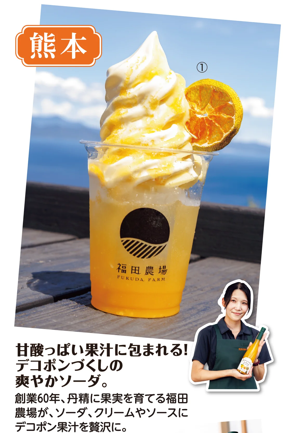 甘酸っぱい果汁に包まれる！デコポンづくしの爽やかソーダ。