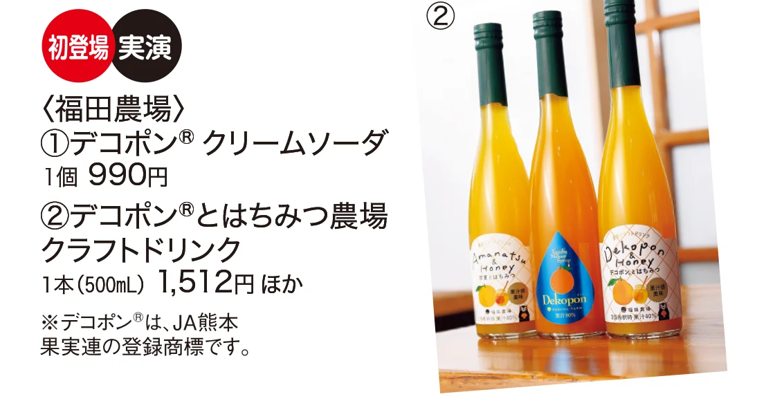熊本〈福田農場〉