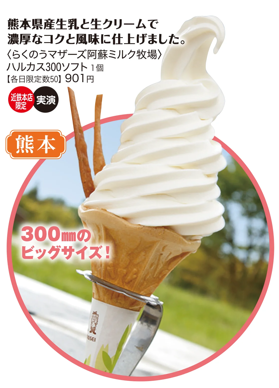熊本〈らくのうマザーズ阿蘇ミルク牧場〉