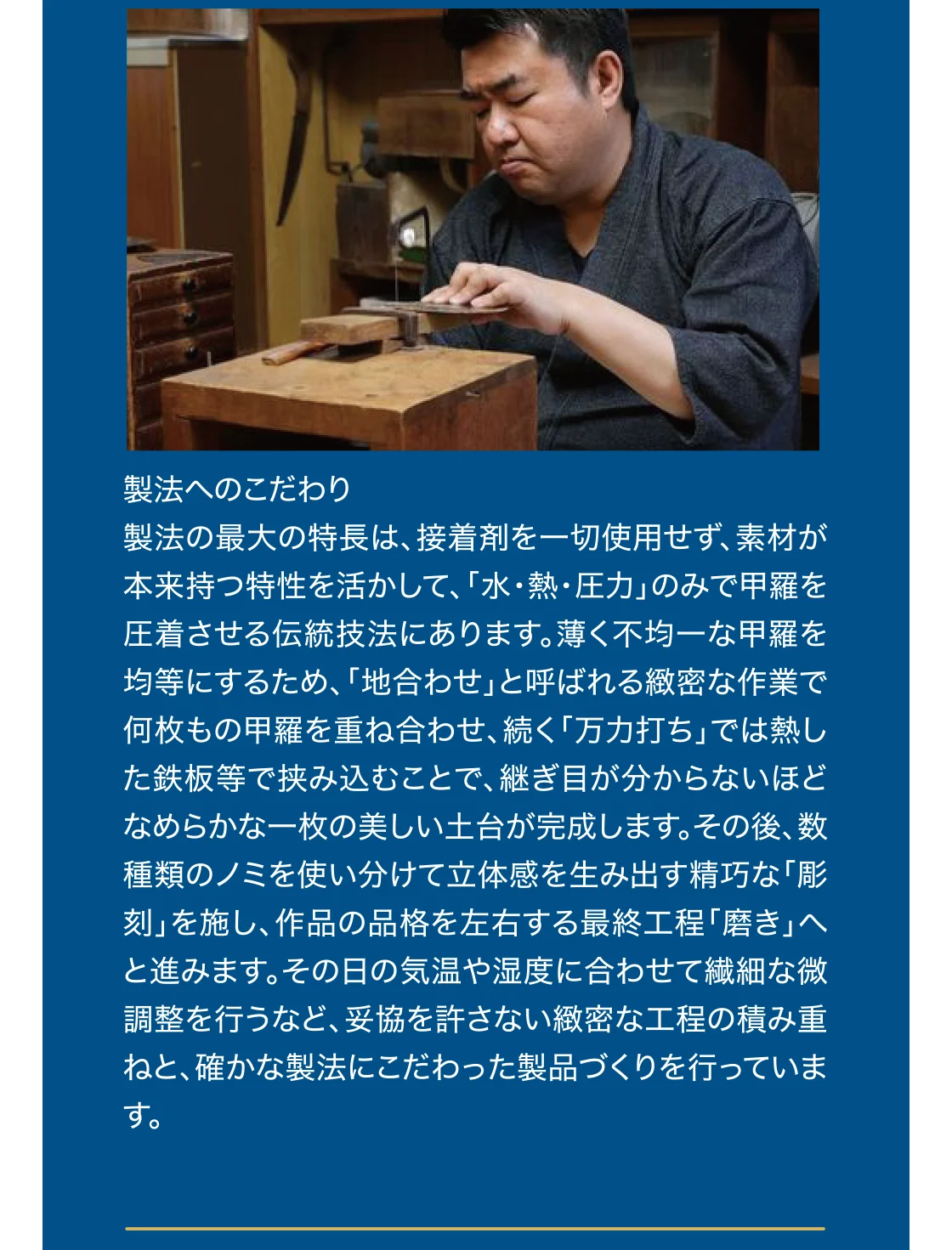 製法へのこだわり