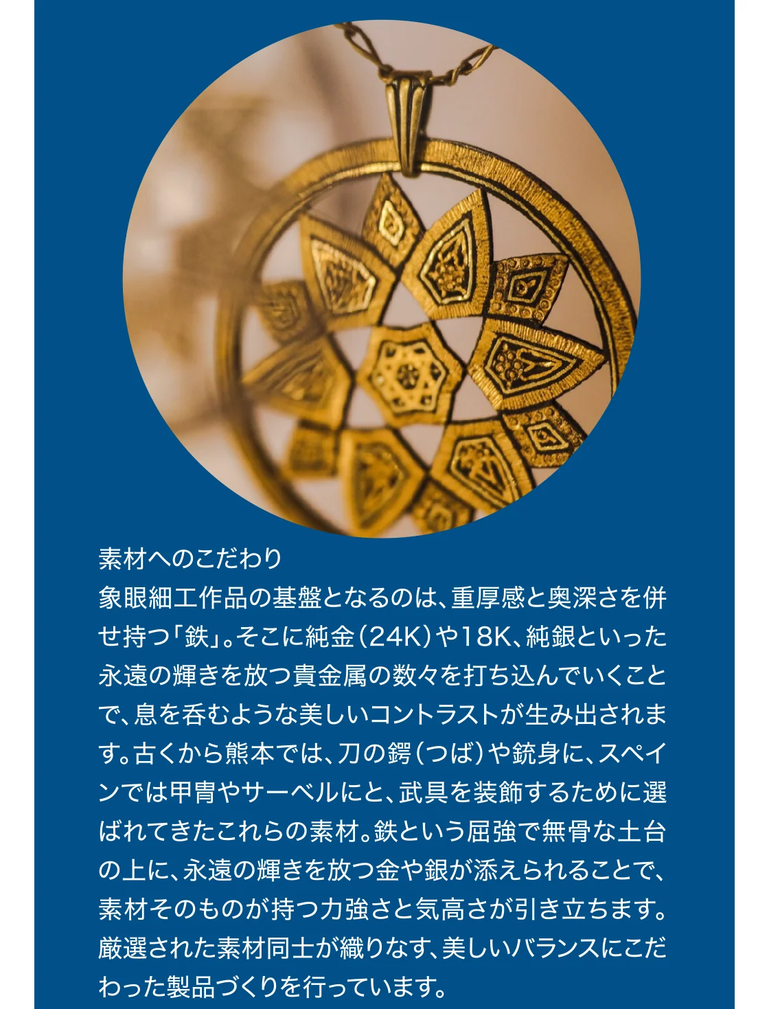 素材へのこだわり