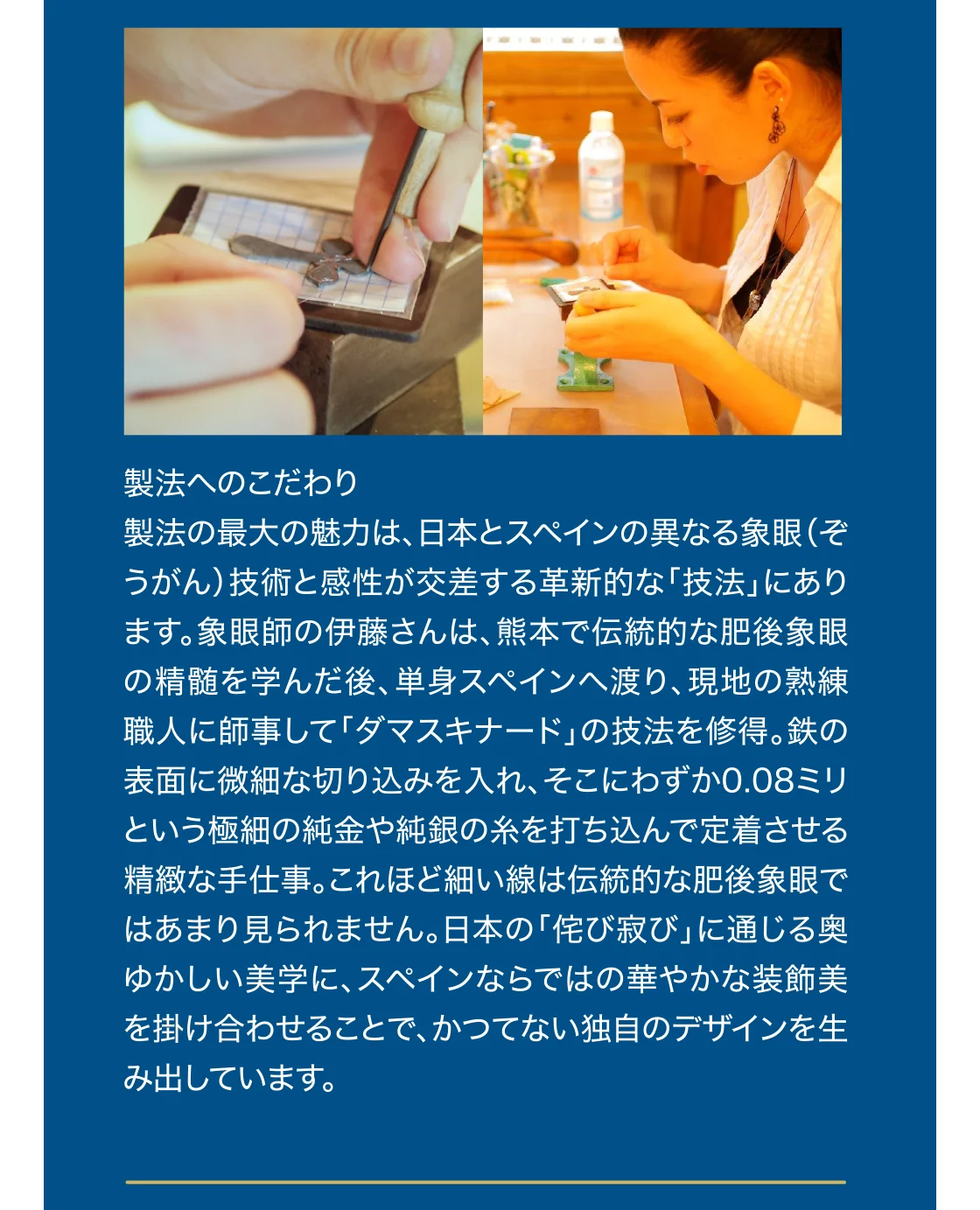 製法へのこだわり