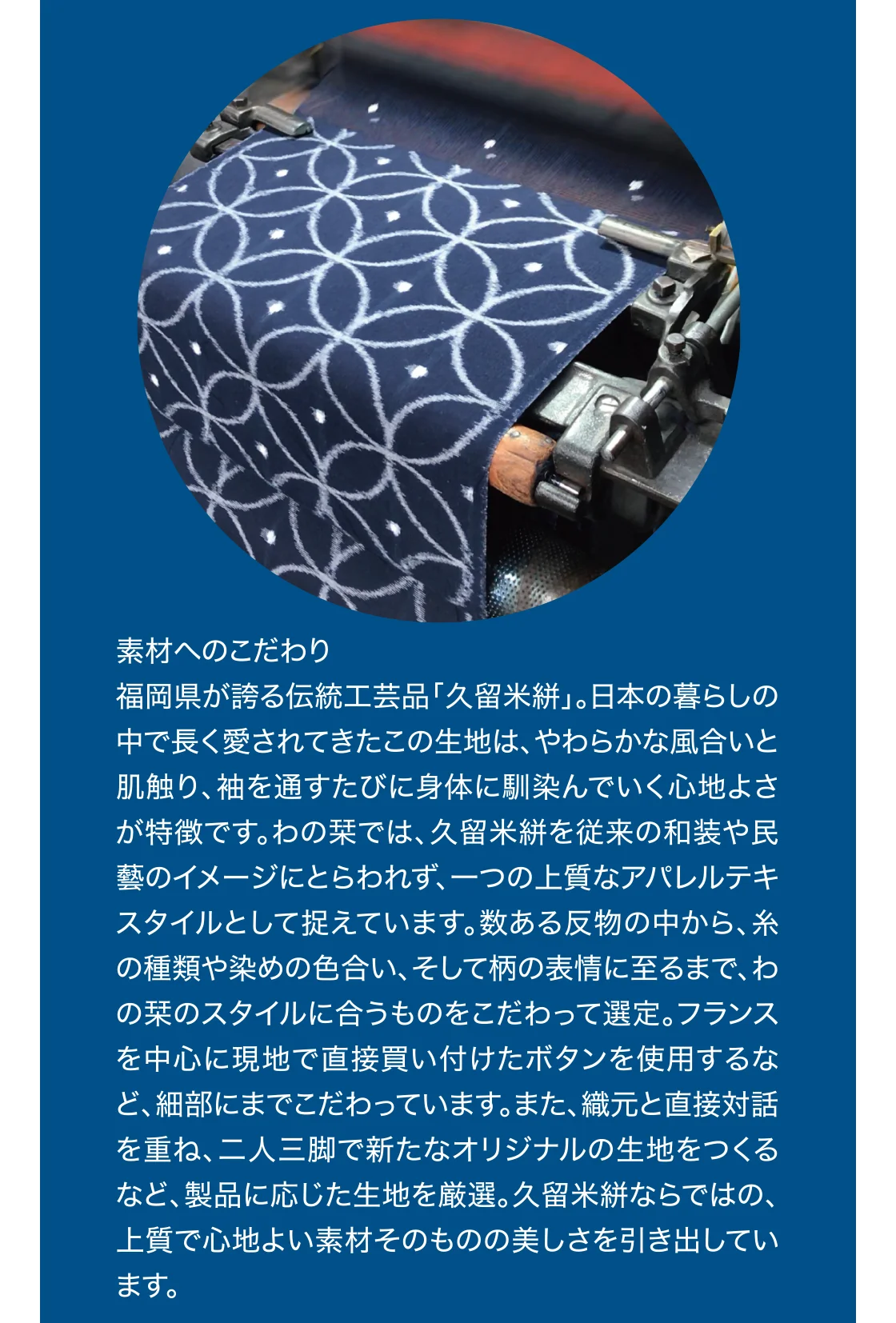 素材へのこだわり