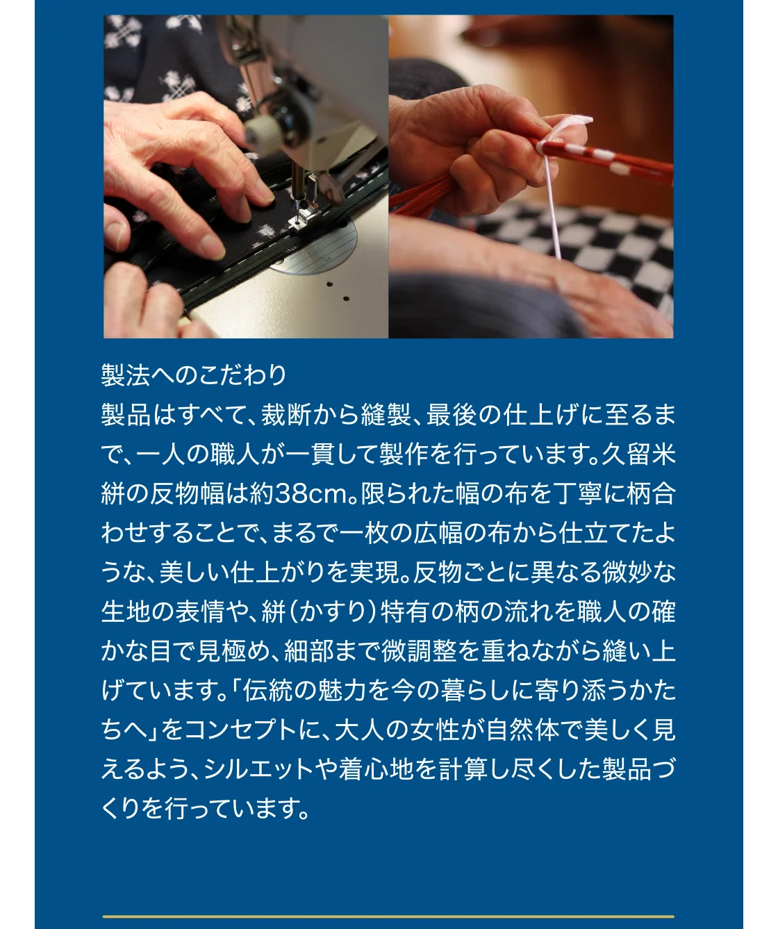 製法へのこだわり