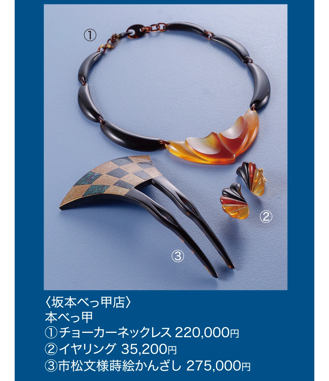 〈坂本べっ甲店〉