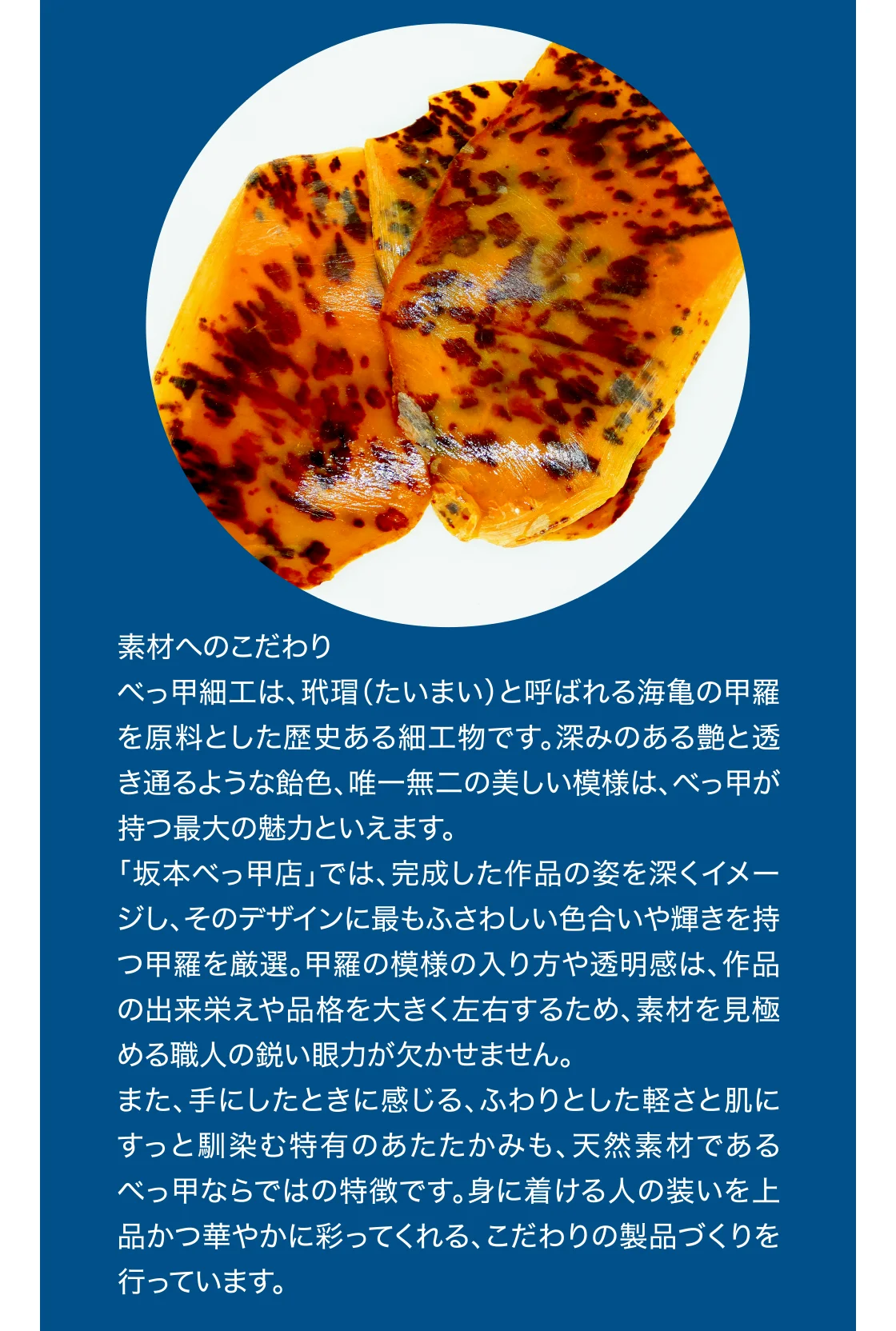 素材へのこだわり