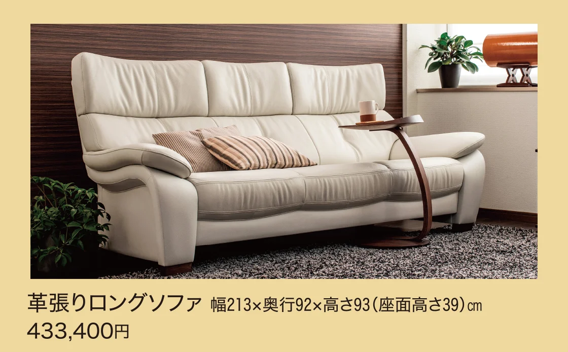 革張りロングソファ