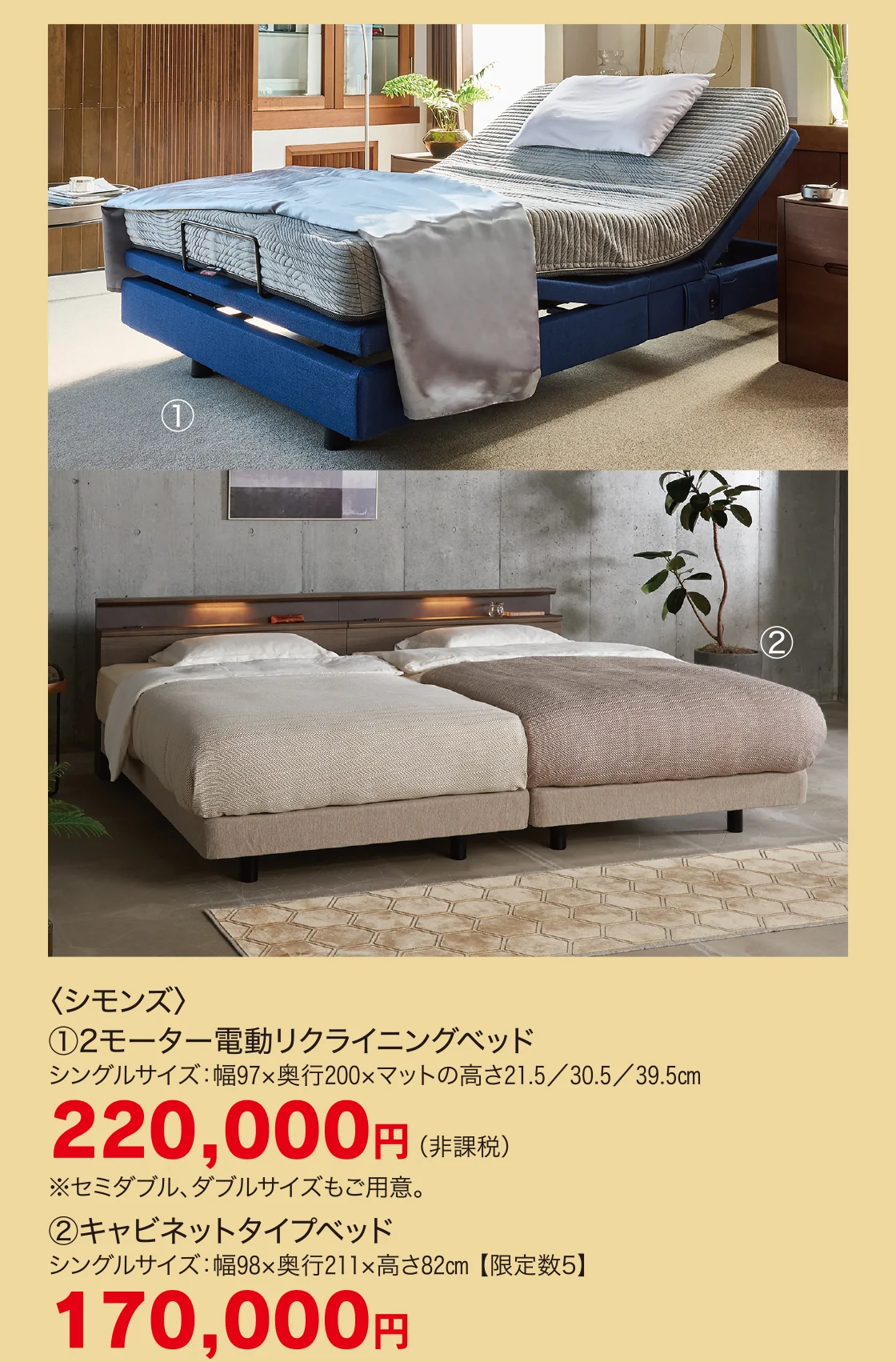 〈シモンズ〉2モーター電動リクライニングベッド・キャビネットタイプベッド