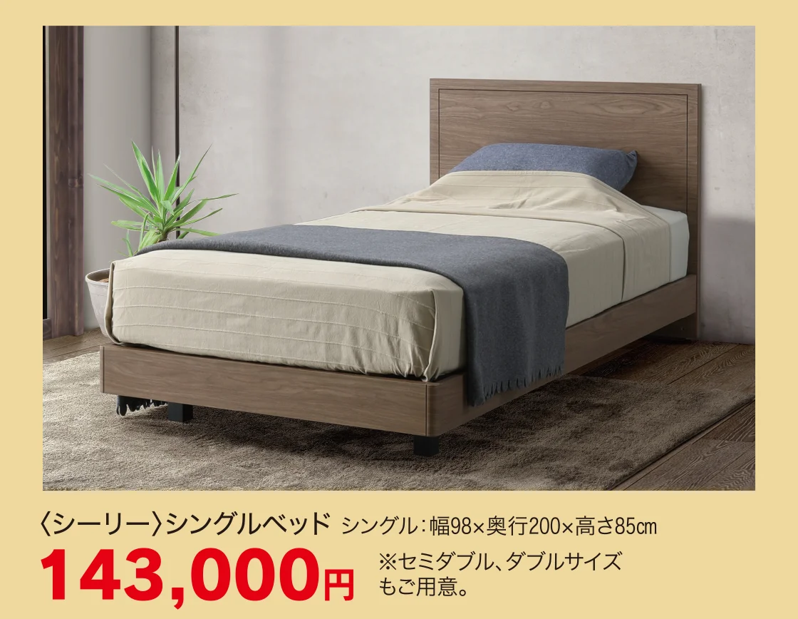 〈シーリー〉シングルベッド