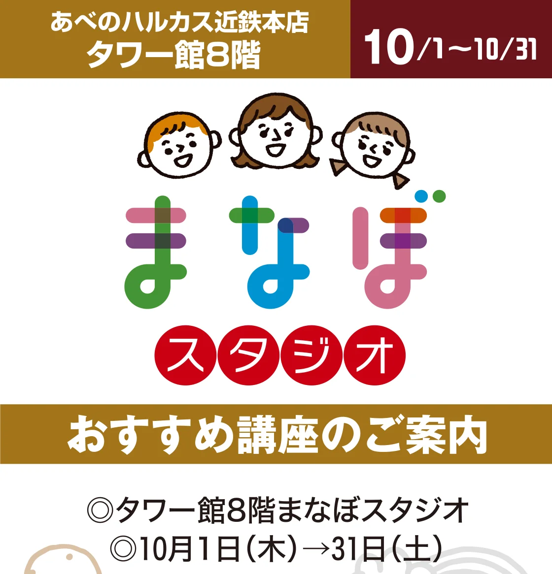 まなぼスタジオ おすすめ講座のご案内