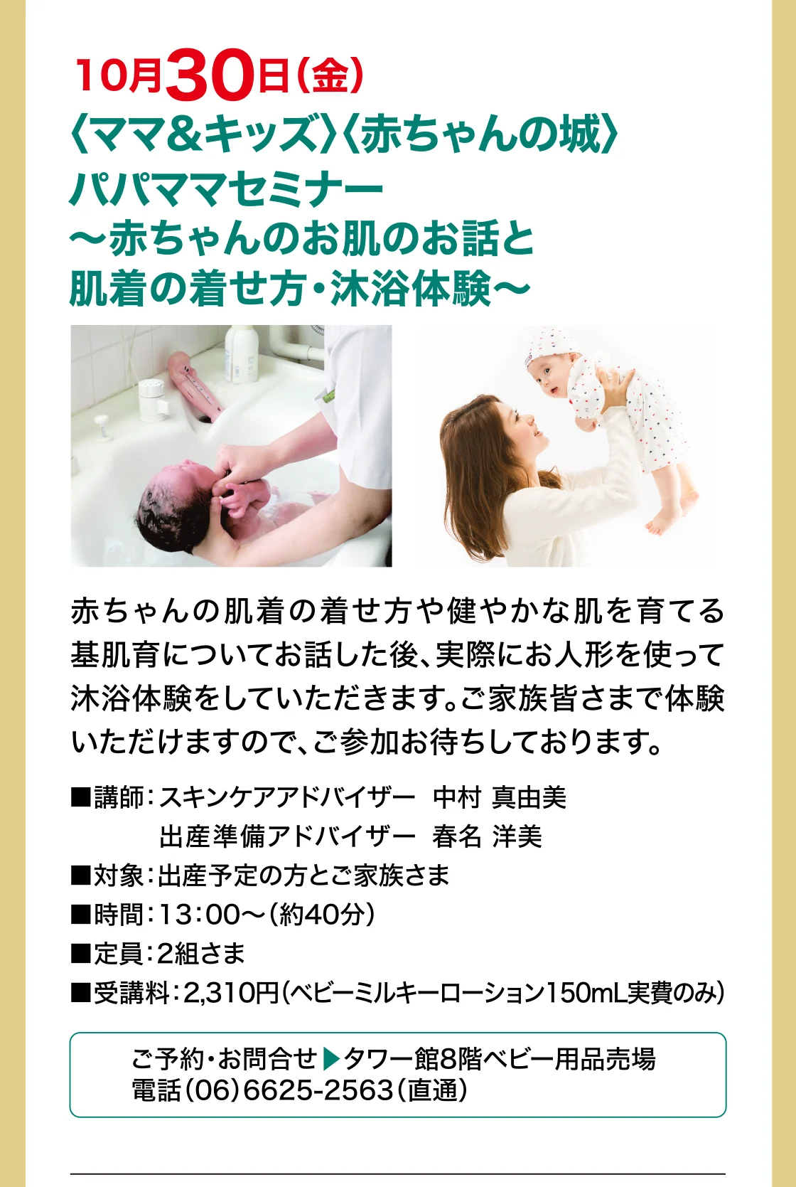 10月30日（金）〈ママ&キッズ〉〈赤ちゃんの城〉パパママセミナー～赤ちゃんのお肌のお話と肌着の着せ方・沐浴体験～