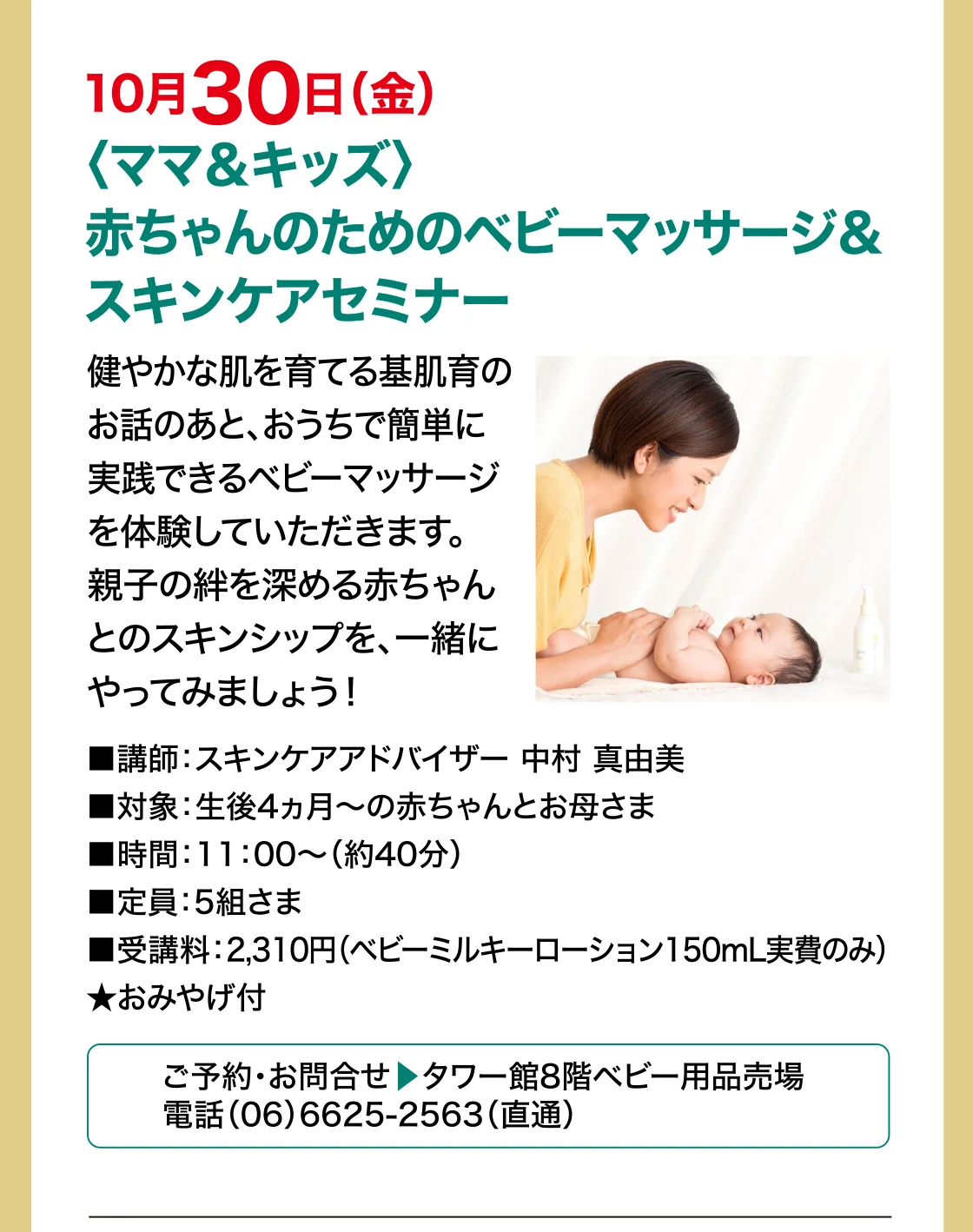 10月30日（金）〈ママ＆キッズ〉赤ちゃんのためのベビーマッサージ＆スキンケアセミナー