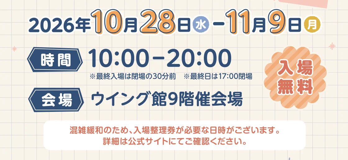 10月28日(水)→11月9日(月)