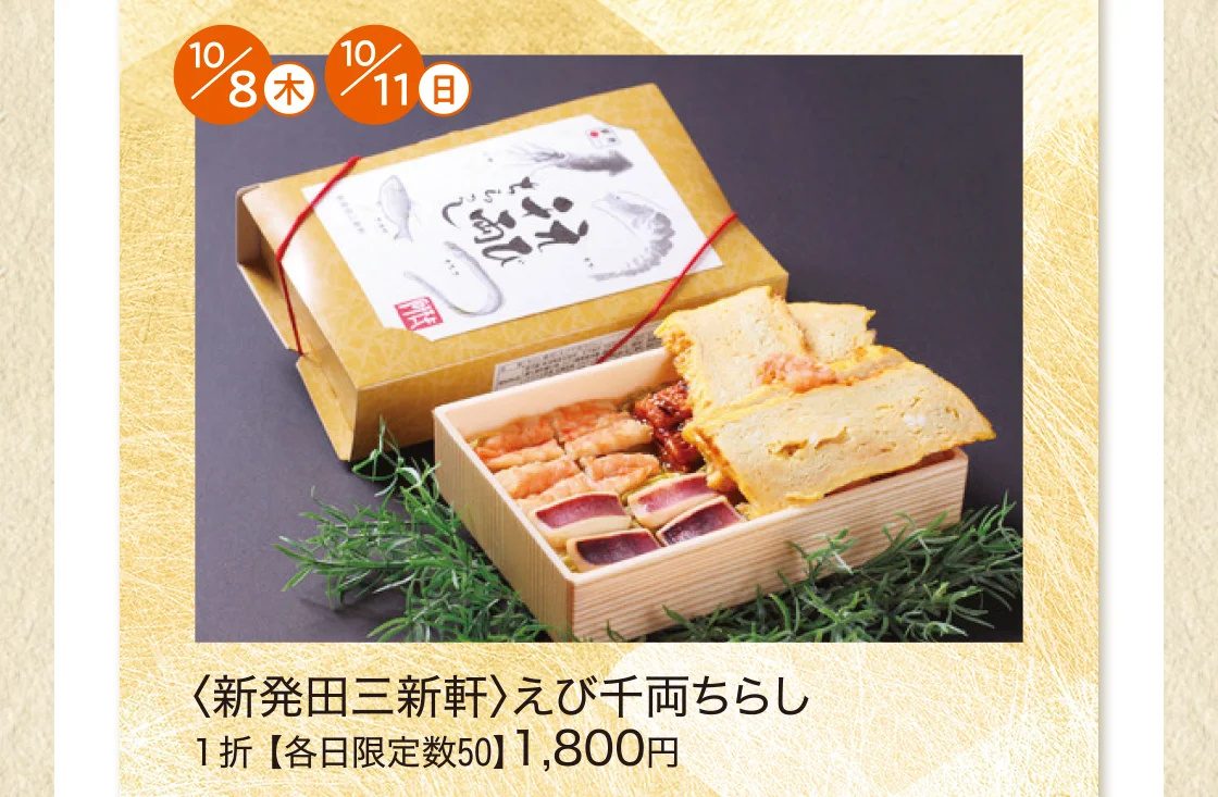〈新発田三新軒〉
