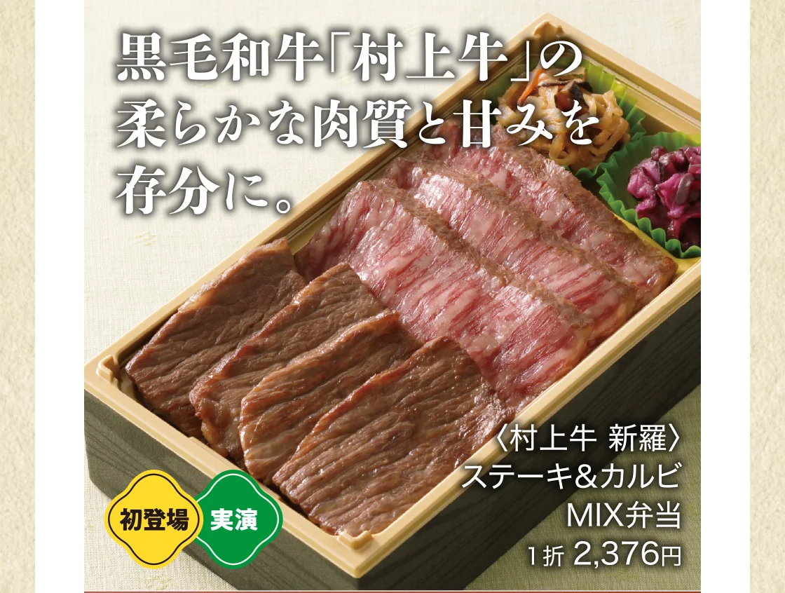 黒毛和牛「村上牛」の柔らかな肉質と甘みを存分に。