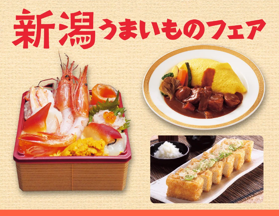 新潟うまいものフェア
