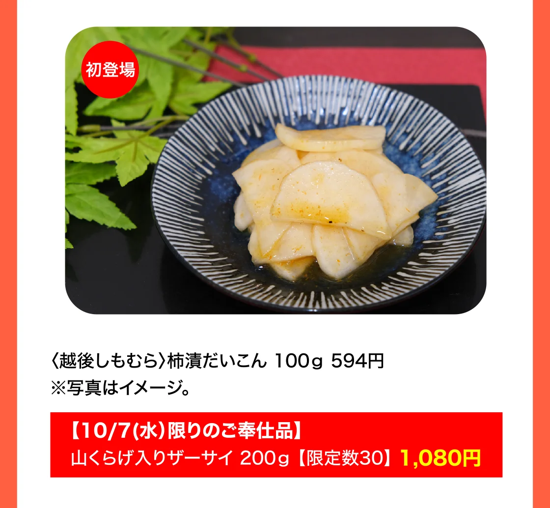 〈越後しもむら〉柿漬だいこん