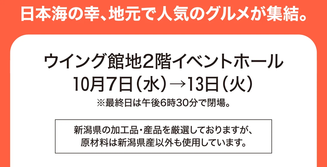日本海の幸、地元で人気のグルメが集結。