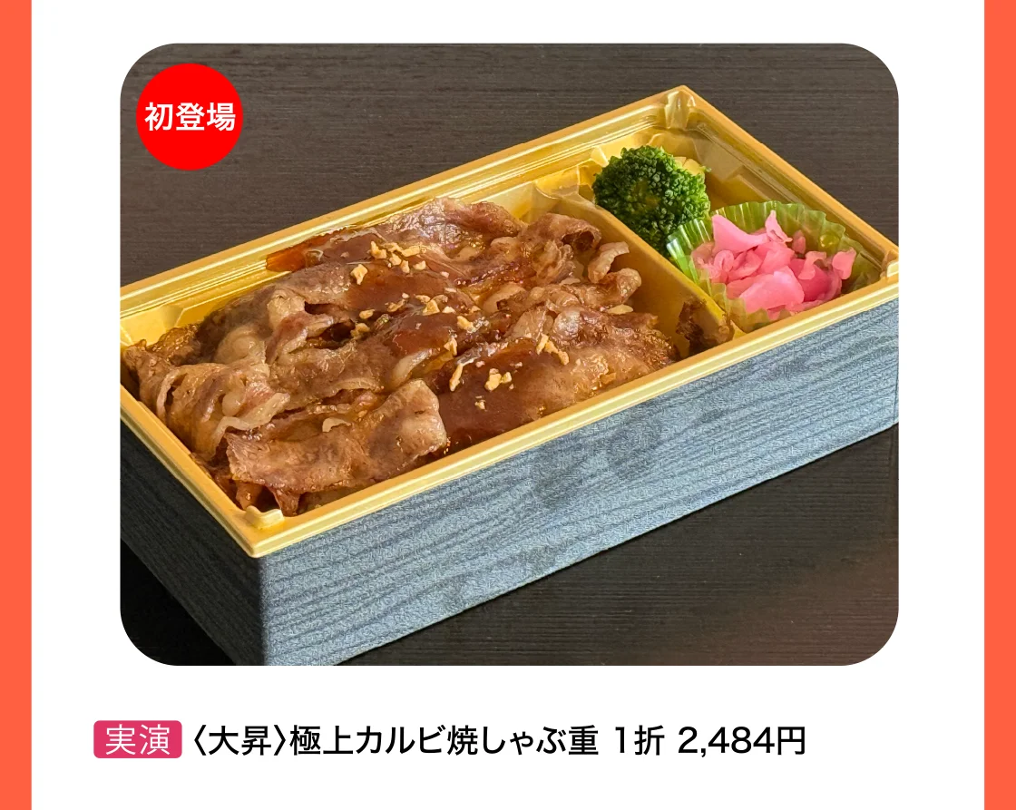 〈大昇〉極上カルビ焼しゃぶ重