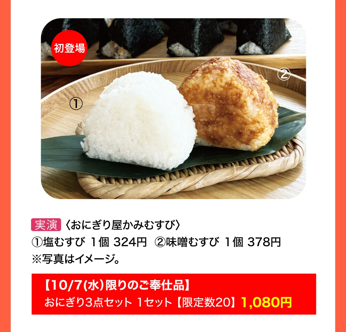 〈おにぎり屋かみむすび〉塩むすび、味噌むすび