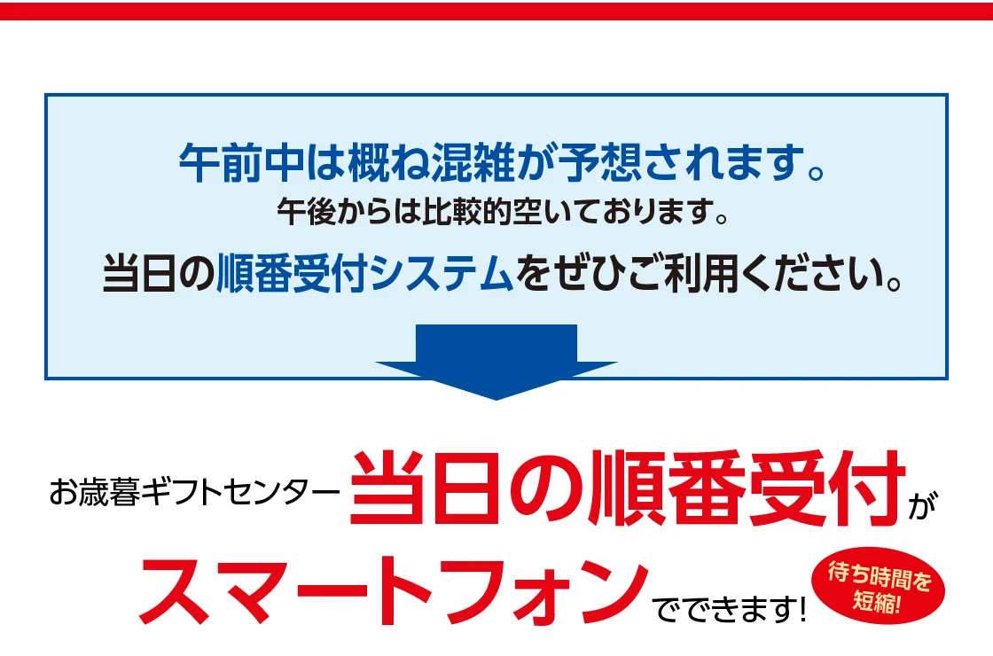 当日の順番受付システムをぜひご利用ください。