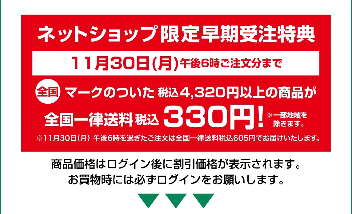 ネットショップ限定早期受注特典