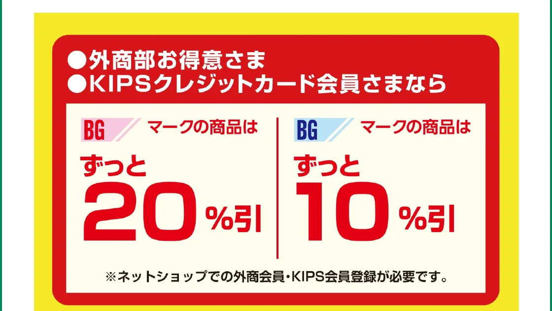外商部お得意さま・KIPSクレジットカードクレジットカード会員さまなら