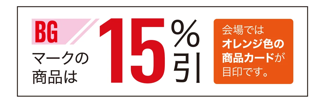 15％引